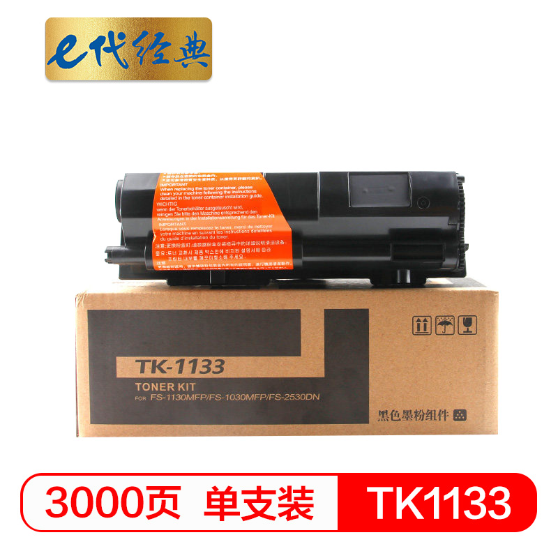 e代经典 TK-1133 3000页 适用京瓷M2030dn M2530dn 粉盒 1.00 只/支 (计价单位：支) 黑色