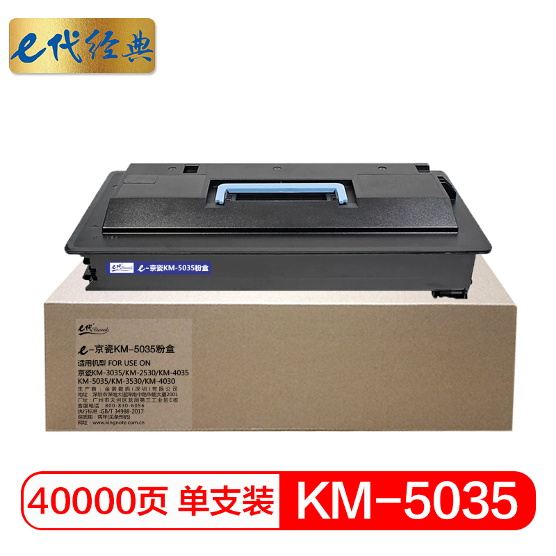 e代经典 京瓷KM-5035粉盒 适用京瓷 KM-3035 KM-2530 KM-4035 KM-5035 KM-3530 KM-4030复印机碳粉/个 黑色