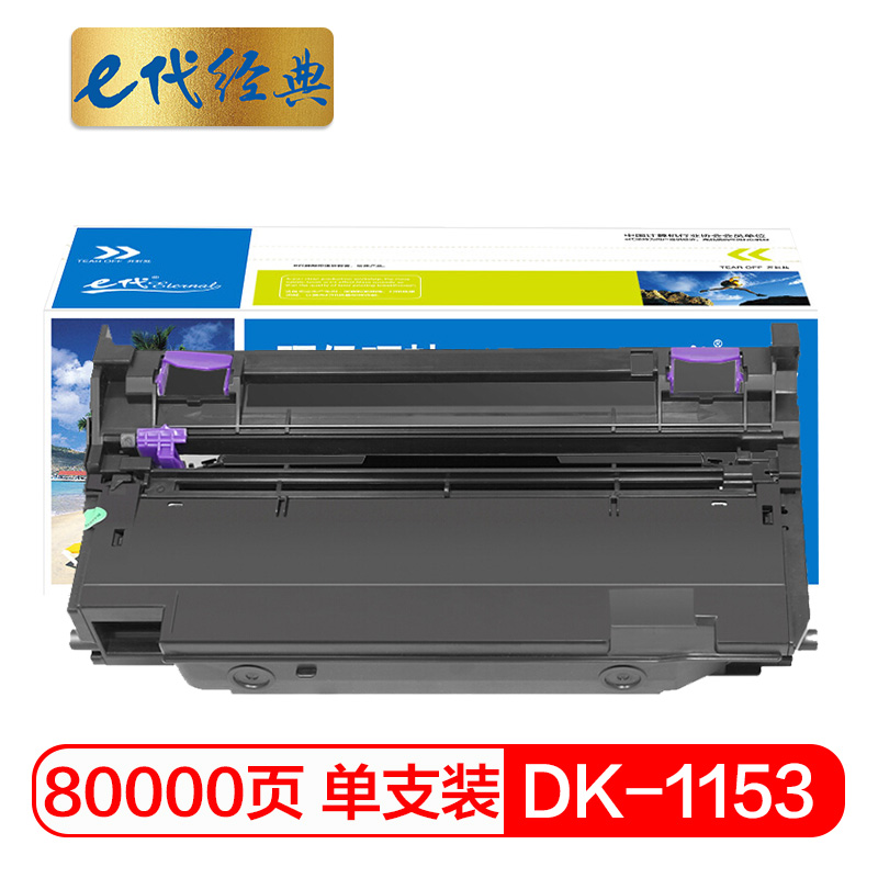e代经典 DK-1153 打印量80000页 适用kyocera P2235dn P2235dw 硒鼓 1.00 只/支 (计价单位：支) 黑色