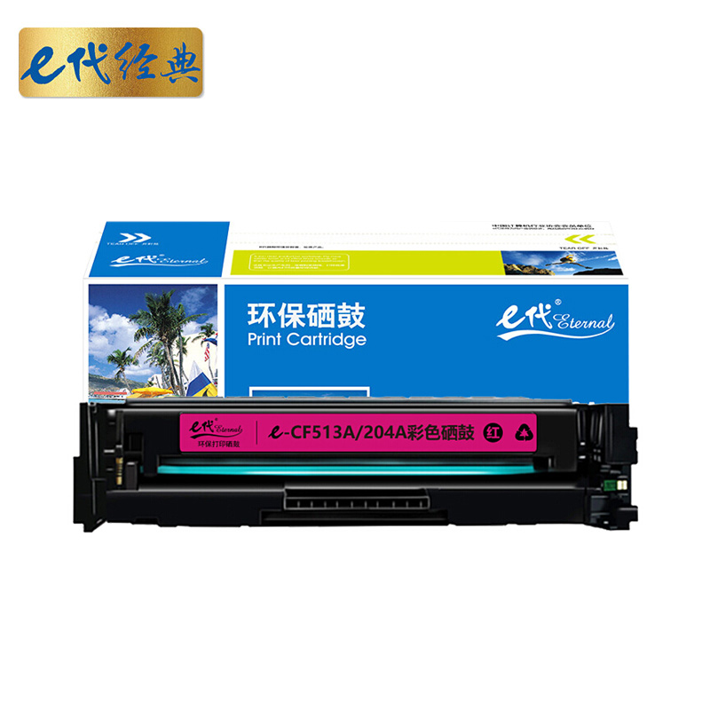 e代经典 CF513A(204A) 打印量1300页 适用于HP M154/M180等 硒鼓 1.00 只/支 (计价单位：支) 红色