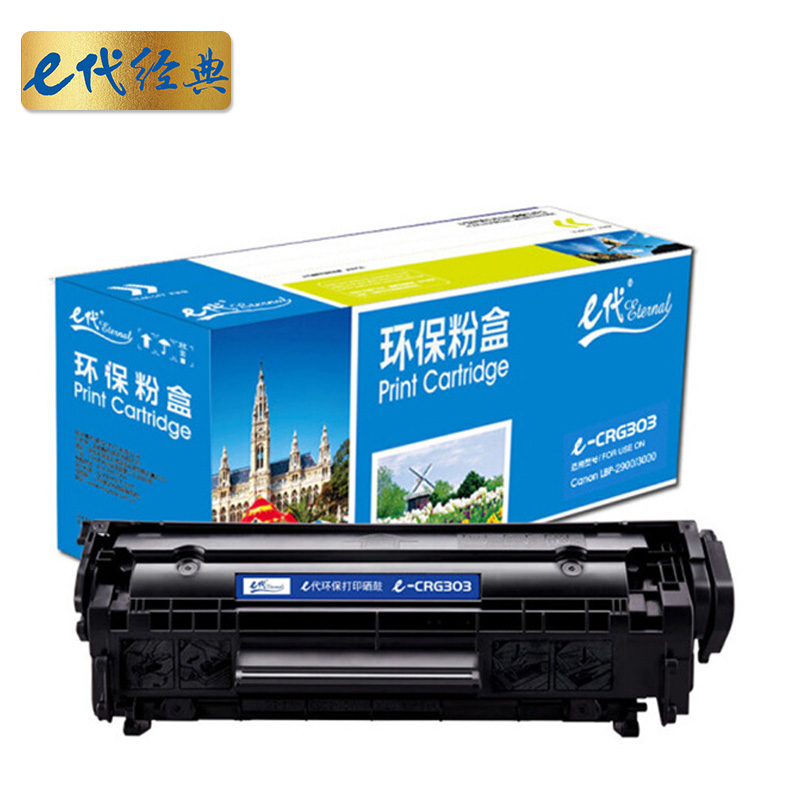 e代经典 CRG303 打印量2000页 适用佳能LBP-2900 3000 等 硒鼓 1.00 只/支 (计价单位：支) 黑色