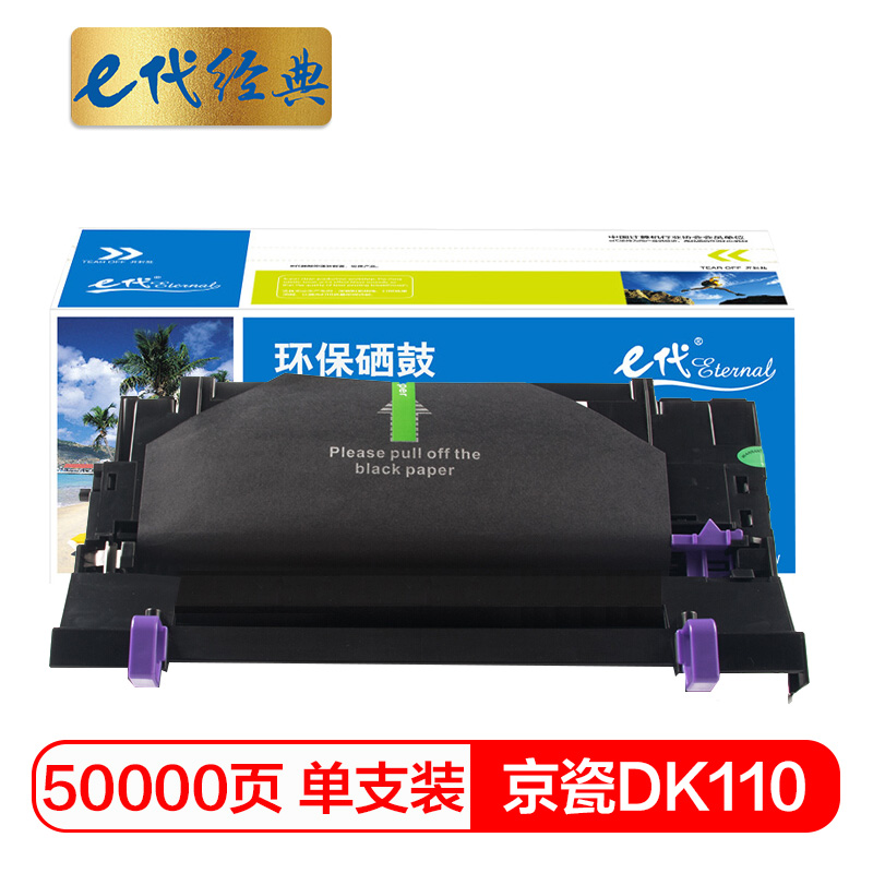 e代经典 DK110 适用京瓷FS-720 FS-820 FS-920 硒鼓 1.00 只/支 (计价单位：支) 黑色
