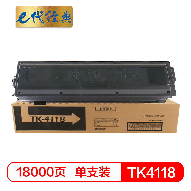 e代经典 TK4118 专业装 适用京瓷TASKALFA2200 粉盒 1.00 只/支 (计价单位：支) 黑色