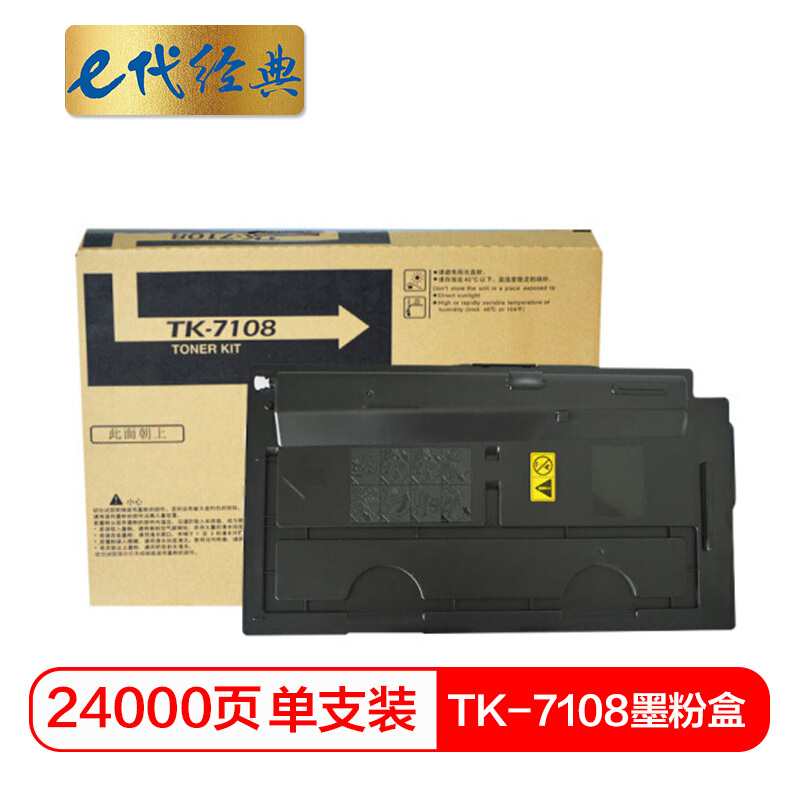 e代经典 TK-7108 24000页 适用京瓷TK7108粉盒3010i 复印机 粉盒 1.00 只/支 (计价单位：支) 黑色
