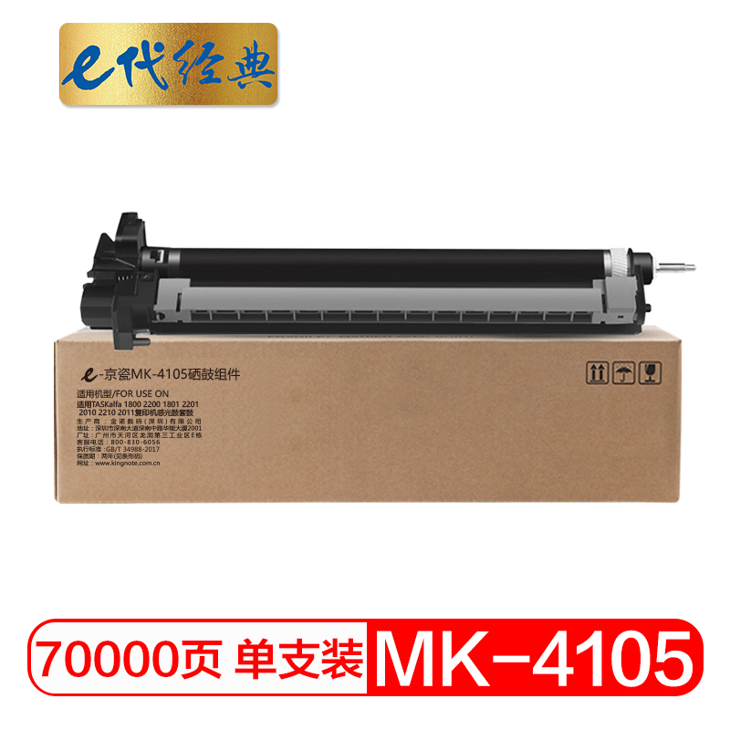 e代经典 京瓷MK-4105硒鼓组件 适用TASKalfa 1800 2200 1801 2201 2010 2210 2011复印机感光鼓套鼓/个 黑色
