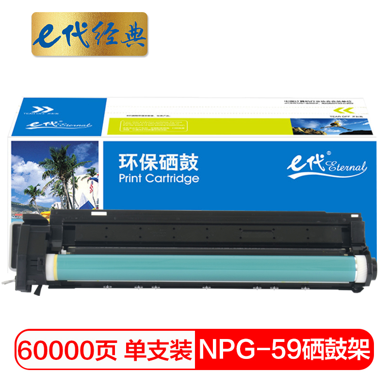 e代经典 NPG-59 打印量60000页 适用佳能Canon 2002 2002L 2202 硒鼓 1.00 只/支 (计价单位：支) 黑色