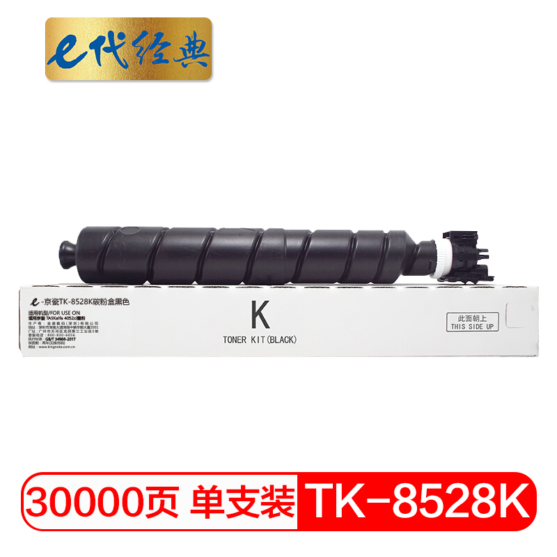 e代经典 京瓷TK-8528K碳粉盒黑色 适用京瓷 TASKalfa 4052ci墨粉/个 黑色