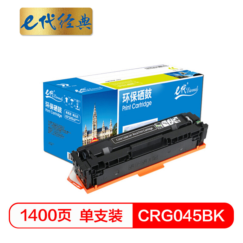 e代经典 CRG045BK 打印量1400页 适用于佳能Canon LBP611 MF633等 硒鼓 1.00 只/支 (计价单位：支) 黑色