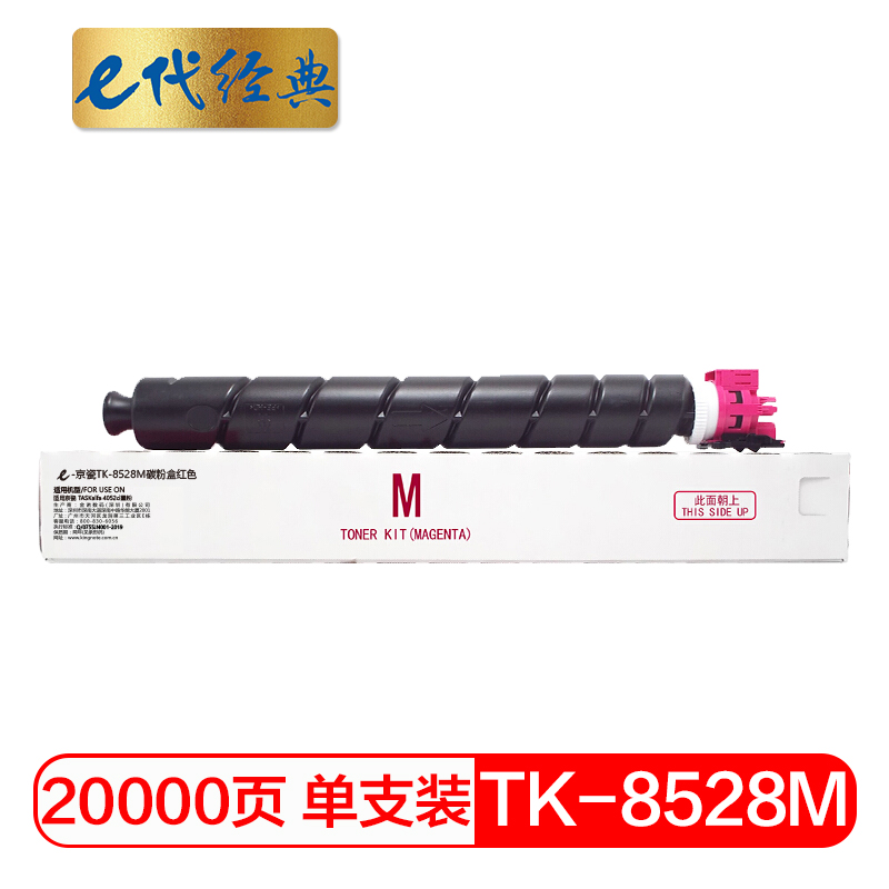 e代经典 京瓷TK-8528M碳粉盒红色 适用京瓷 TASKalfa 4052ci墨粉/个 红色