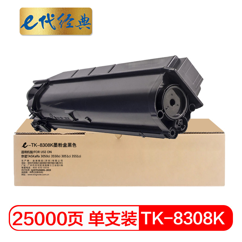 e代经典 TK-8308K 适用京瓷TASKalfa 3050ci 3550ci 粉盒 1.00 只/支 (计价单位：支) 黑色