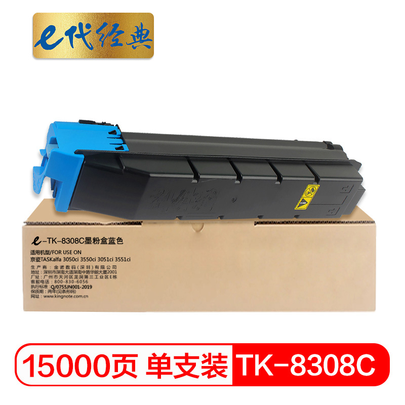 e代经典 TK-8308C 适用京瓷TASKalfa 3050ci 3550ci 粉盒 1.00 只/支 (计价单位：支) 蓝色