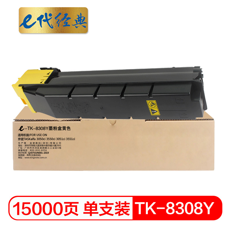 e代经典 TK-8308Y 适用京瓷TASKalfa 3050ci 3550ci 粉盒 1.00 只/支 (计价单位：支) 黄色