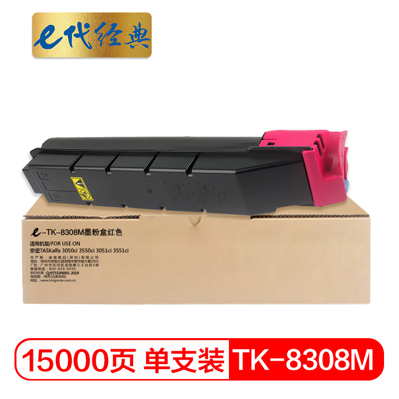 e代经典 TK-8308M  适用京瓷TASKalfa 3050ci 3550ci 粉盒 1.00 只/支 (计价单位：支) 红色