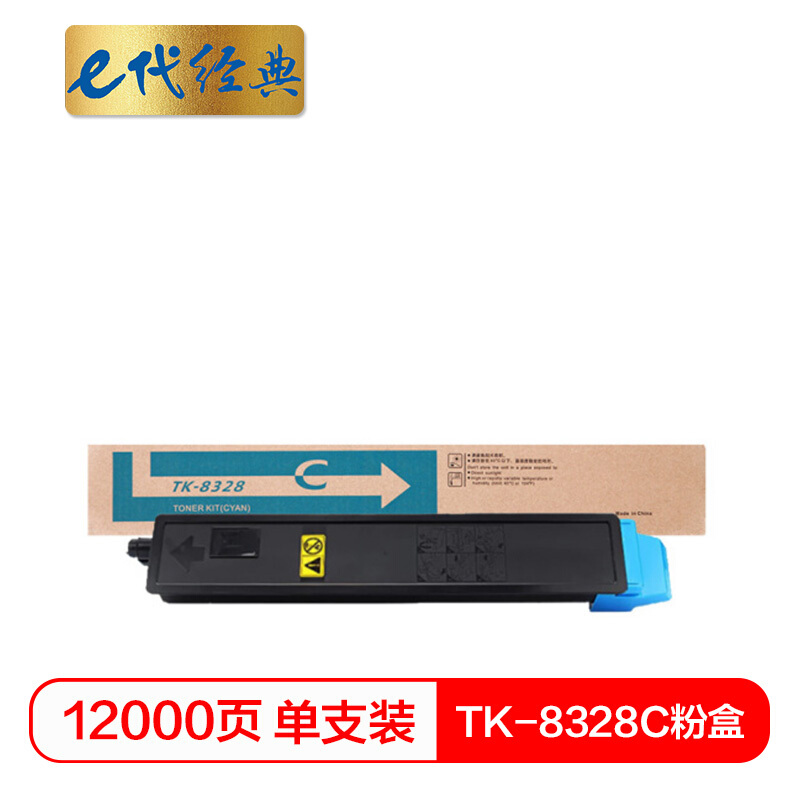 e代经典 TK-8328C 12000页 适用京瓷kyocera TK-8328 粉盒 1.00 只/支 (计价单位：支) 蓝色