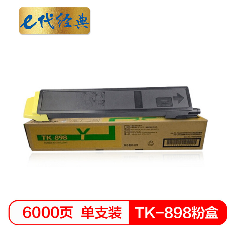e代经典 TK-898 6000页 适用京瓷KYOCERA C8020;25 碳粉 1.00 只/支 (计价单位：支) 黄色