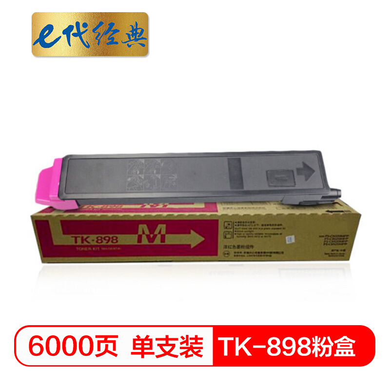 e代经典 TK-898 6000页 适用京瓷KYOCERA C8020;25 8520 碳粉 1.00 只/支 (计价单位：支) 红色