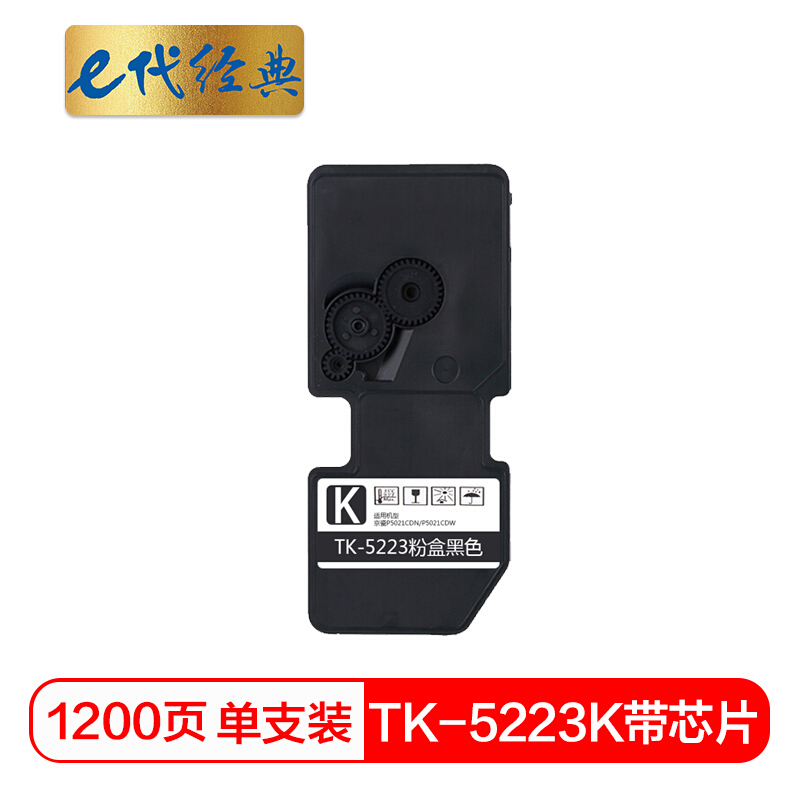 e代经典 TK-5223K 1200页 适用京瓷P5021cdn P5021cdw 墨粉盒 1.00 只/支 (计价单位：支) 黑色