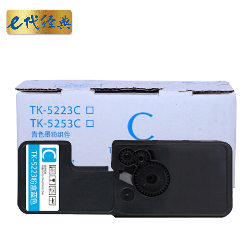 e代经典 TK-5223C 1200页 适用京瓷P5021cdn P5021cdw墨粉盒 墨粉盒 1.00 只/支 (计价单位：支) 蓝色