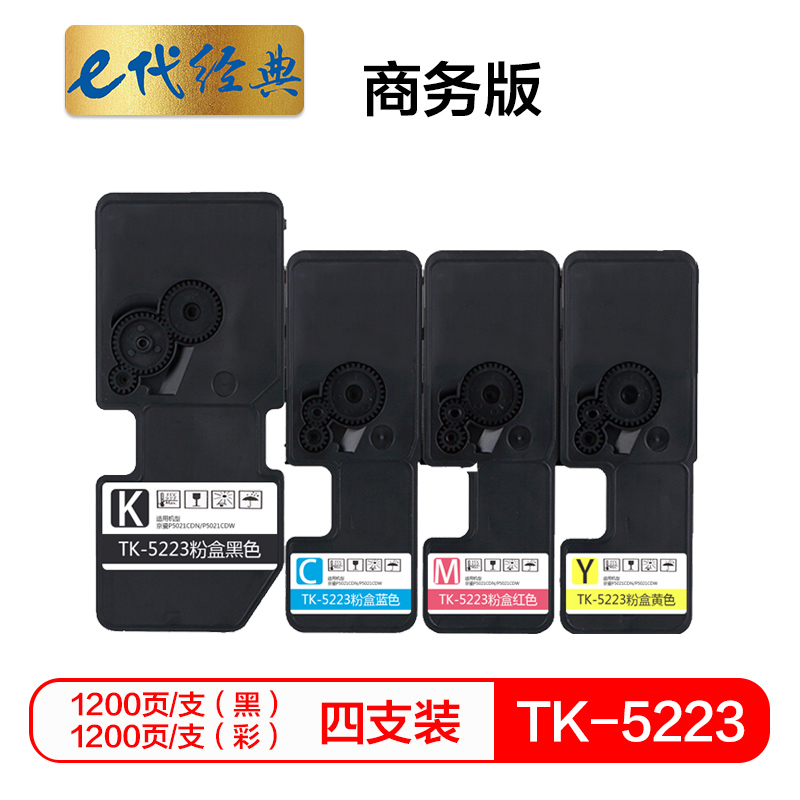 e代经典 TK-5223 1200页 适用京瓷P5021cdn P5021cdw 四色套装 粉盒 4.00 只/组 (计价单位：组) 四色