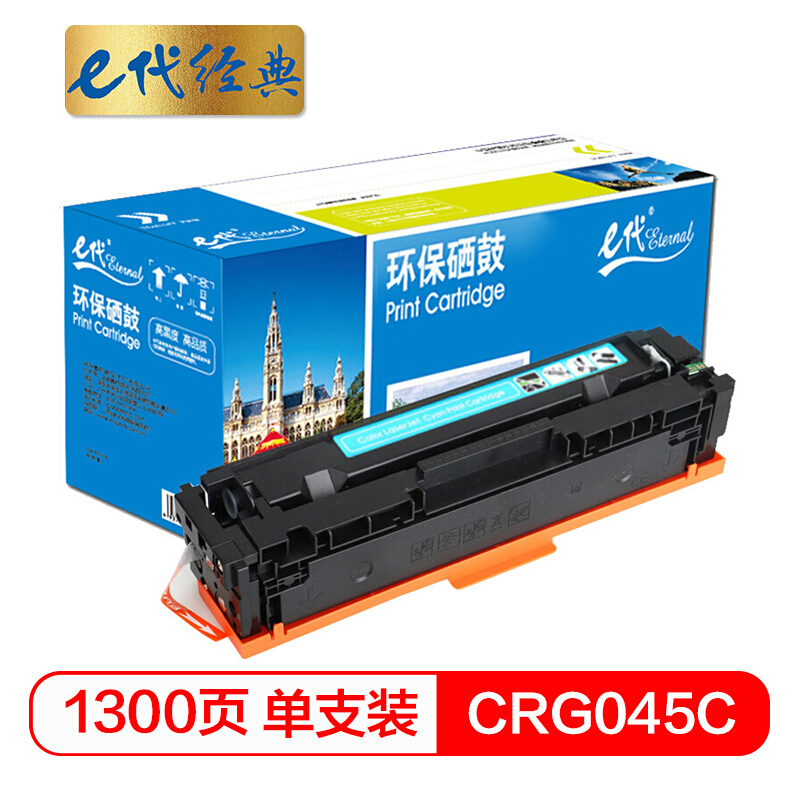 e代经典 CRG045C 打印量1300页 适用于佳能Canon LBP611  MF635等 硒鼓 1.00 只/支 (计价单位：支) 蓝色