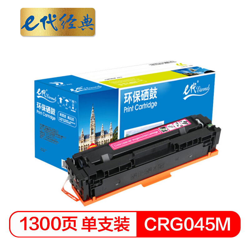 e代经典 CRG045M 适用于佳能Canon LBP611 LBP611Cn等 硒鼓 1.00 只/支 (计价单位：支) 红色