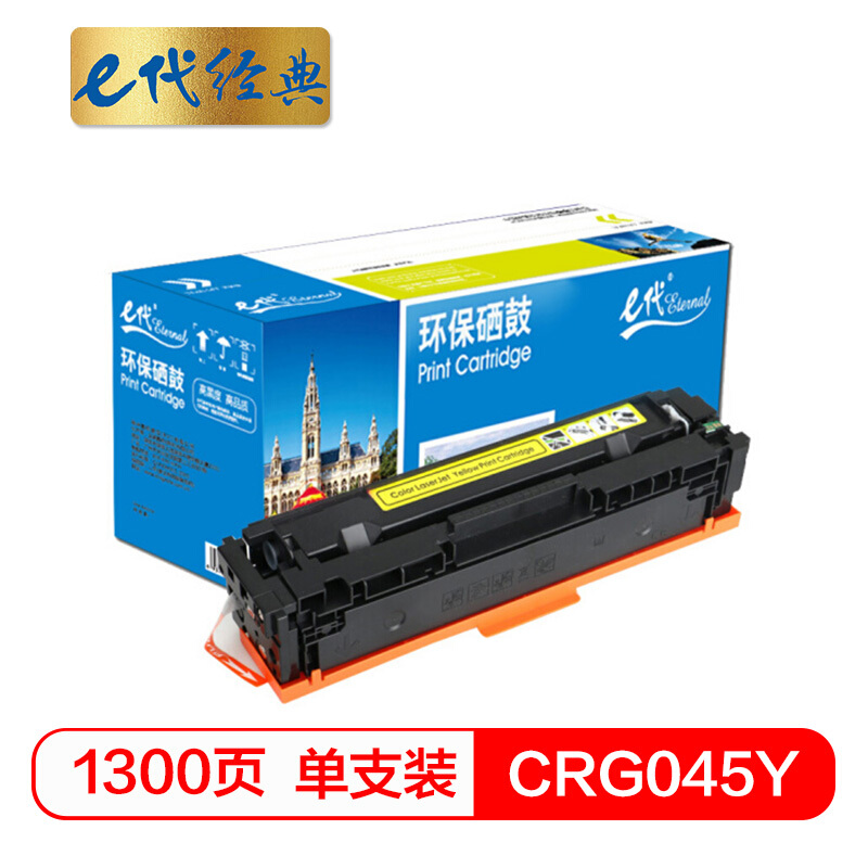 e代经典 CRG045Y 打印量1300页 适用于佳能Canon LBP611 LBP611Cn 等 硒鼓 1.00 只/支 (计价单位：支) 黄色