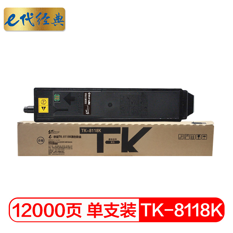e代经典 京瓷TK-8118K黑色粉盒 适用京瓷Kyocera ECOSYS M8124cidn打印机碳粉墨粉/个 黑色