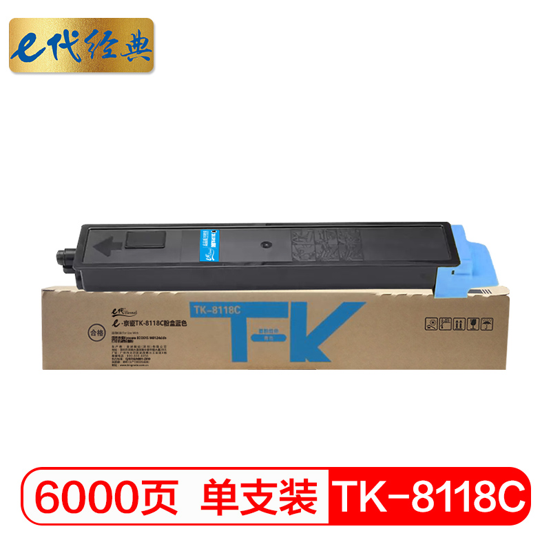 e代经典 京瓷TK-8118C粉盒蓝色 适用京瓷Kyocera ECOSYS M8124cidn打印机碳粉墨粉个 蓝色