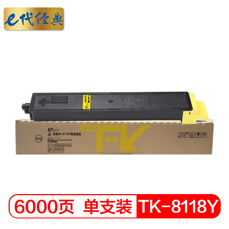 e代经典 京瓷TK-8118Y粉盒黄色 适用京瓷Kyocera ECOSYS M8124cidn打印机碳粉墨粉  黄色  