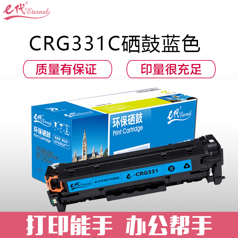 e代经典 CRG-331C 适用于佳能LBP7100Cn 等 硒鼓 1.00 只/支 (计价单位：支) 蓝色