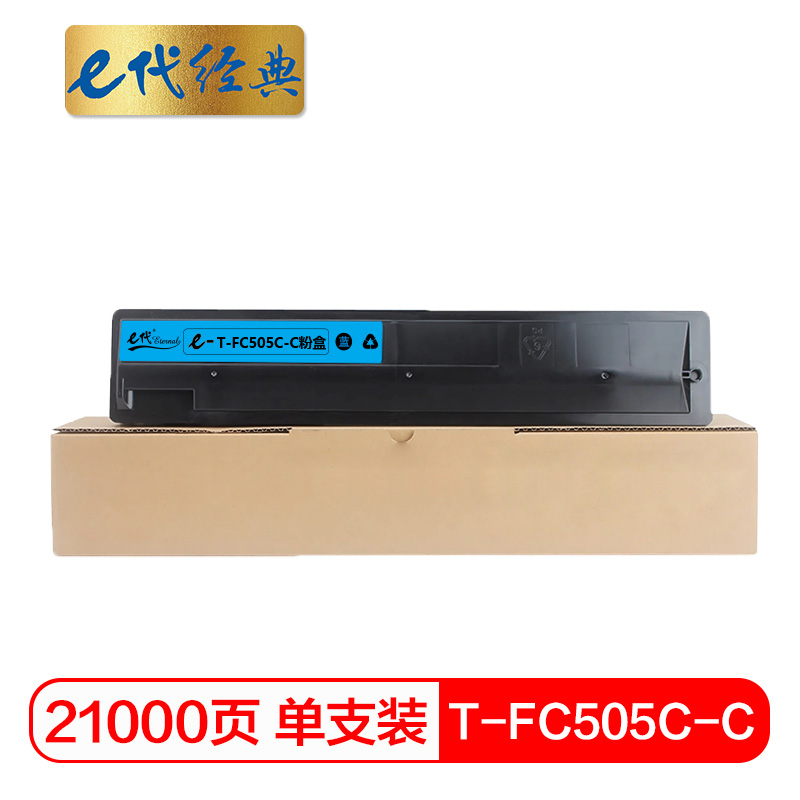 e代经典 T-FC505C-C 打印量21000页 适用东芝2000AC 2500 3005 粉盒 1.00 只/支 (计价单位：支) 蓝色