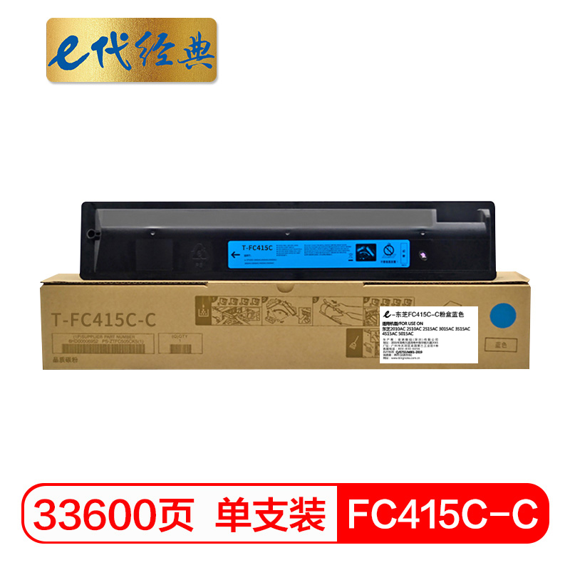 e代经典 FC415C-C 33600页 适用东芝2010AC 2510AC 2515AC 3015AC 粉盒 1.00 只/支 (计价单位：支) 蓝色