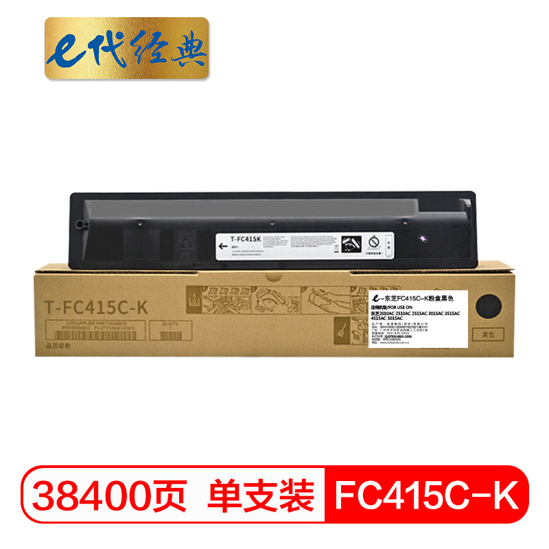 e代经典 FC415C-K  高容量 适用东芝2010AC 2510AC 粉盒 1.00 只/支 (计价单位：支) 黑色