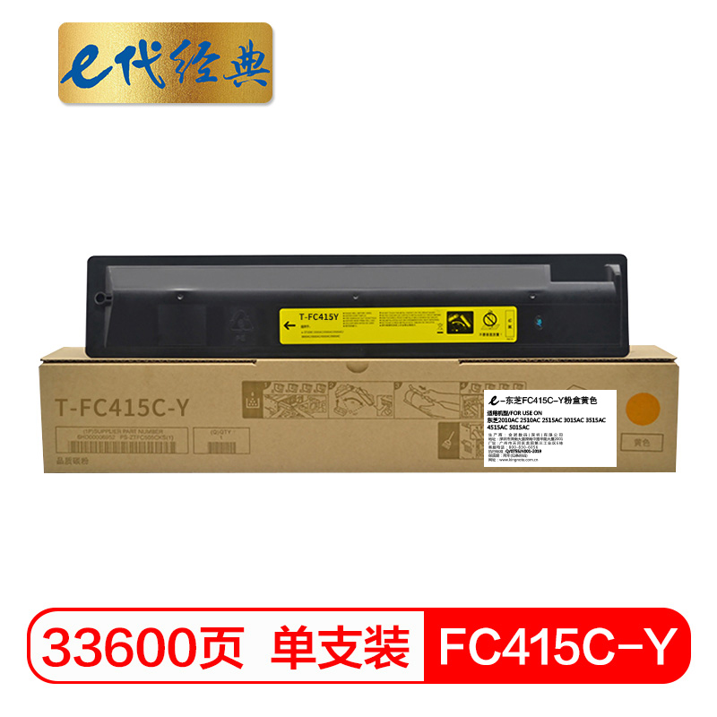 e代经典 FC415C-Y 打印量33600页 适用东芝2010AC 2510AC 2515AC 粉盒 1.00 只/支 (计价单位：支) 黄色