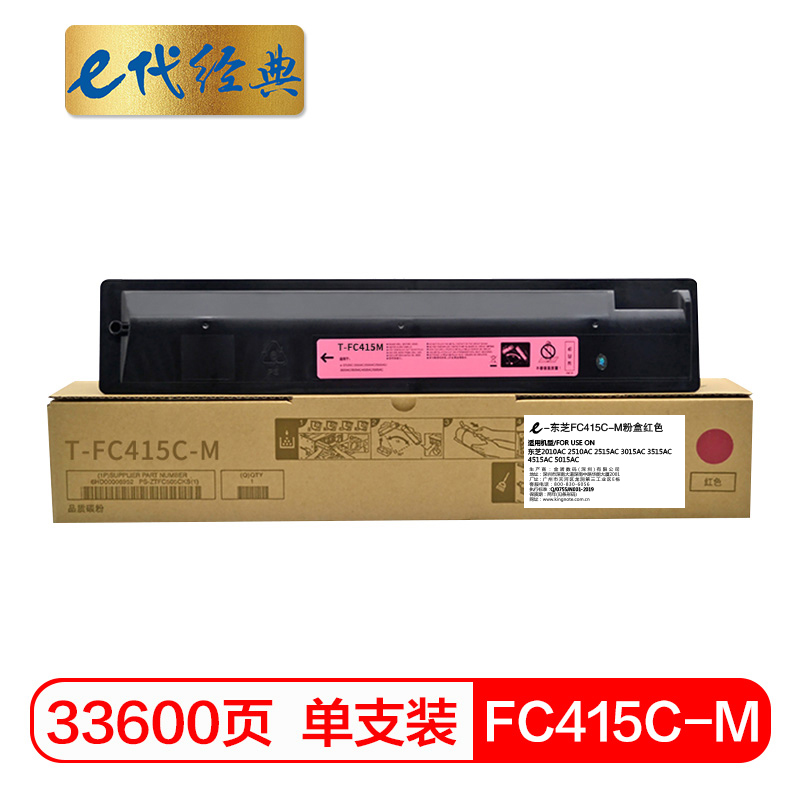e代经典 FC415C-M 打印量33600页 适用东芝2010AC 2510AC 2515AC 粉盒 1.00 只/支 (计价单位：支) 红色