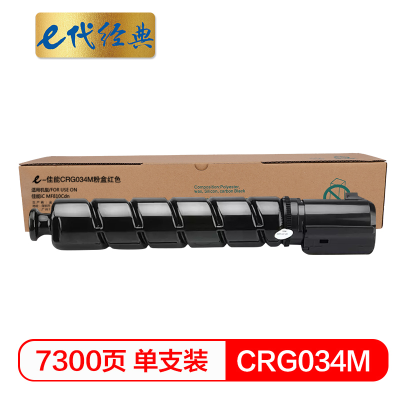 e代经典 CRG034M  7300页 适用佳能iC MF810Cdn 粉盒 1.00 只/支 (计价单位：支) 红色