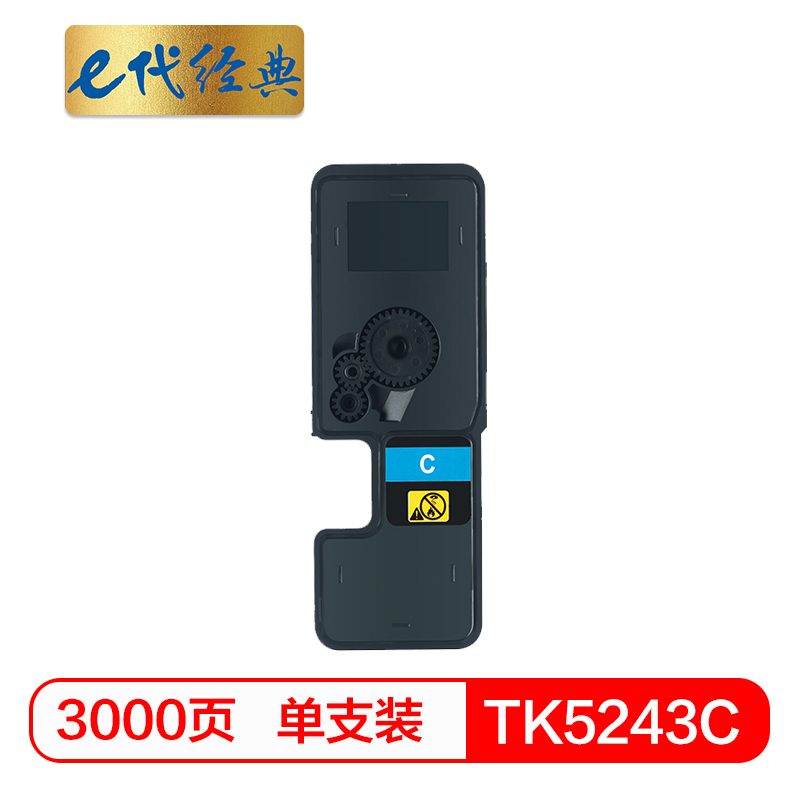 e代经典 TK-5243C 适用京瓷P5026 M5526系列 粉盒 1.00 只/支 (计价单位：支) 蓝色