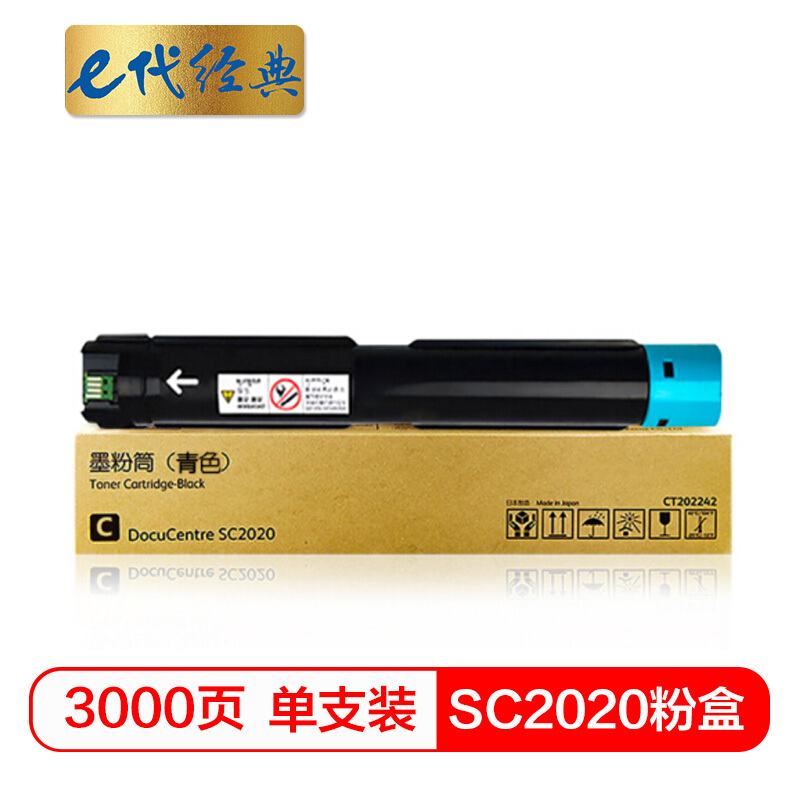 e代经典 SC2020蓝色 3000页 适用富士施乐SC2020系列组件 粉盒 1.00 只/支 (计价单位：支) 蓝色