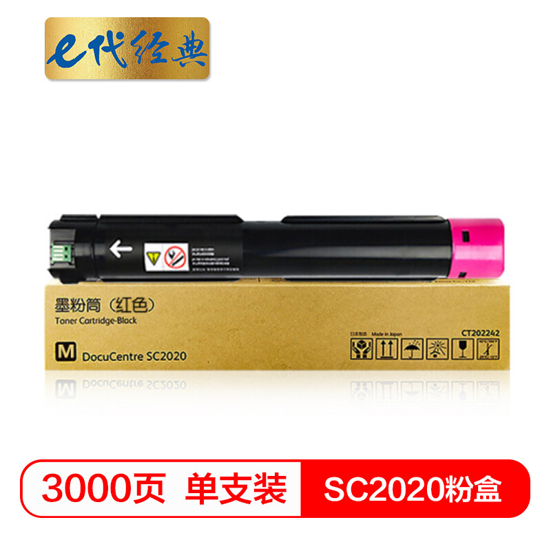 e代经典 SC2020 3000页 适用富士施乐SC2020系列组件 粉盒 1.00 只/支 (计价单位：支) 红色
