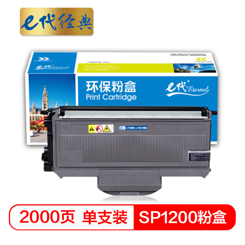 e代经典 e-1200  2000页 适用理光Aficio SP1200SU 粉盒 1.00 只/支 (计价单位：支) 黑色