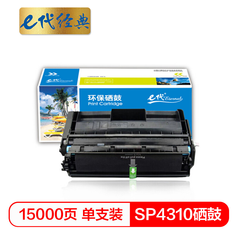 e代经典 SP4310  打印量15000页  适用理光SP4310硒鼓SP4100 4100N等 硒鼓 1.00 只/支 (计价单位：支) 黑色