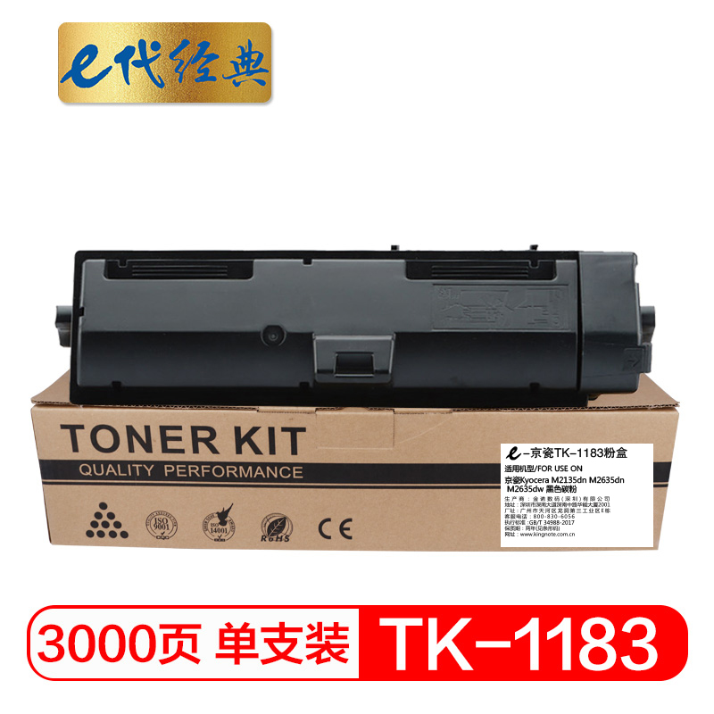 e代经典 TK-1183 3000页 适用京瓷Kyocera M2135dn 粉盒 1.00 只/支 (计价单位：支) 黑色