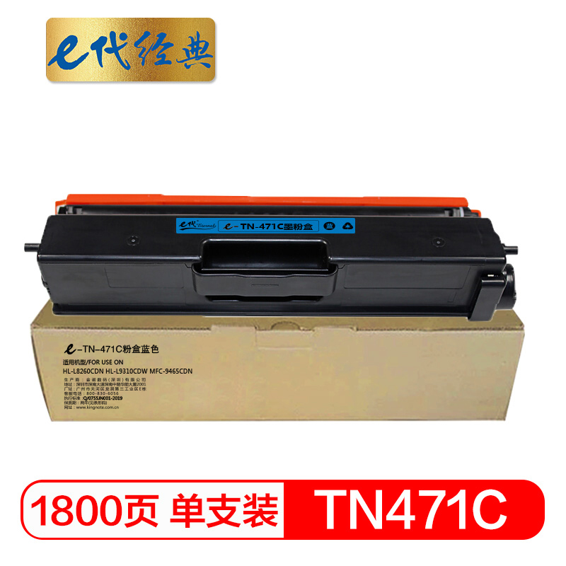 e代经典 TN-471C 适用兄弟 HL-L8260CDN L9310CDW 粉盒 1.00 只/支 (计价单位：支) 蓝色