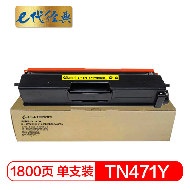e代经典 TN-471Y  适用兄弟 HL-L8260CDN L9310CDW 粉盒 1.00 只/支 (计价单位：支) 黄色