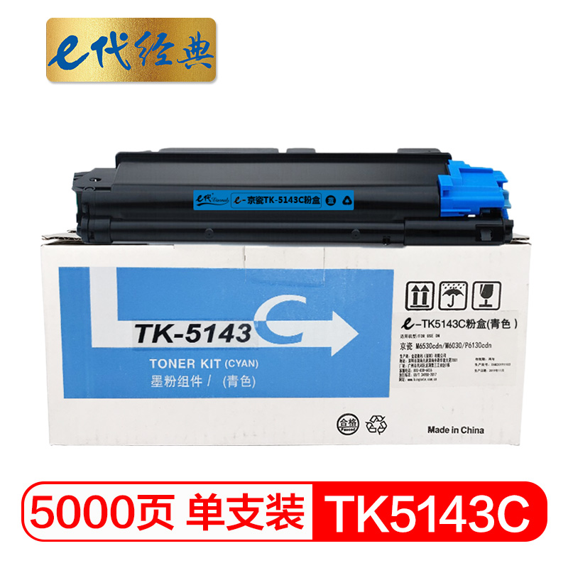 e代经典 TK-5143C   适用京瓷M6530cdn M6030 粉盒 1.00 只/支 (计价单位：支) 蓝色