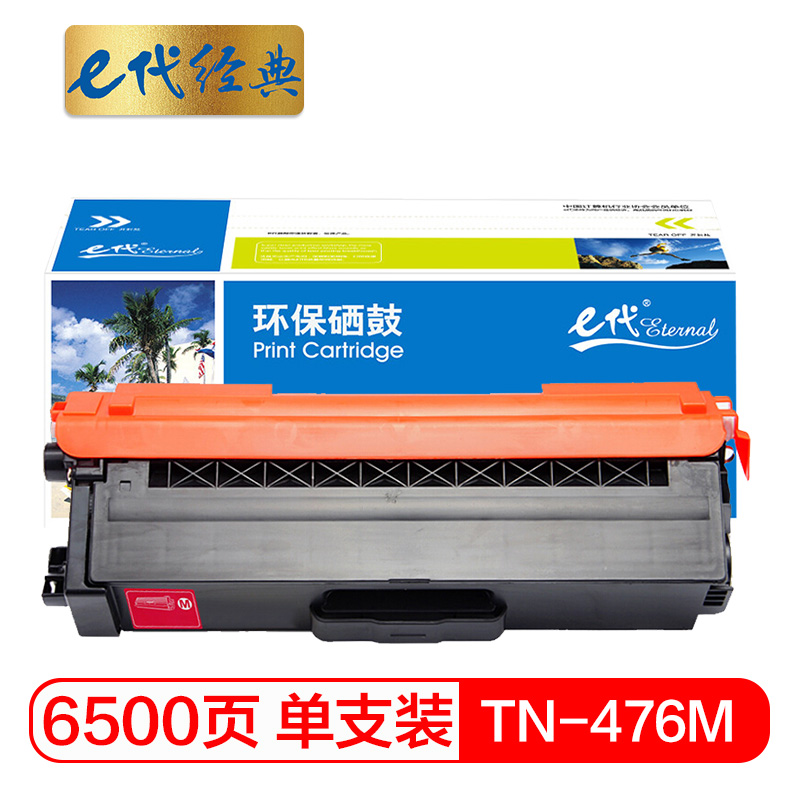 e代经典 TN-476M 适用兄弟 HL-L8260CDN L9310CDW 粉盒 1.00 只/支 (计价单位：支) 红色