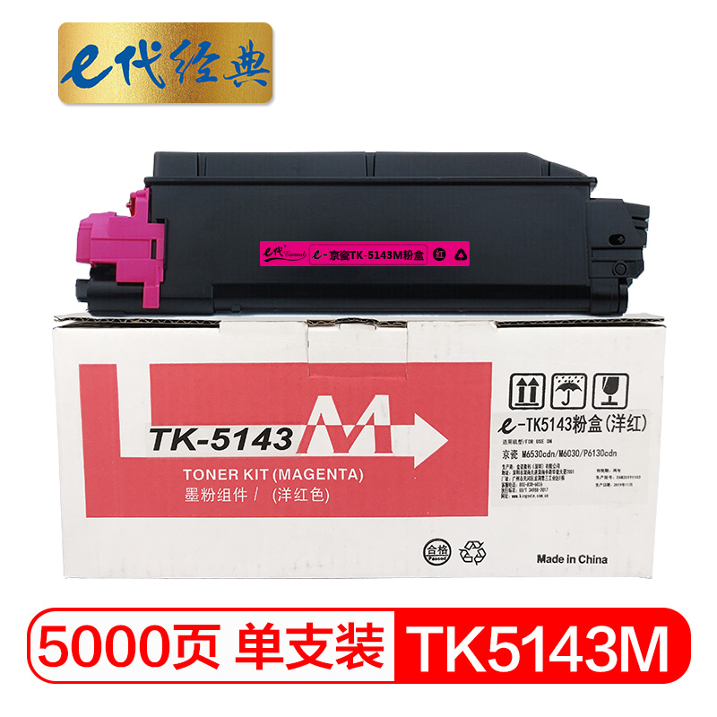 e代经典 TK-5143M  适用京瓷M6530cdn M6030 粉盒 1.00 只/支 (计价单位：支) 红色