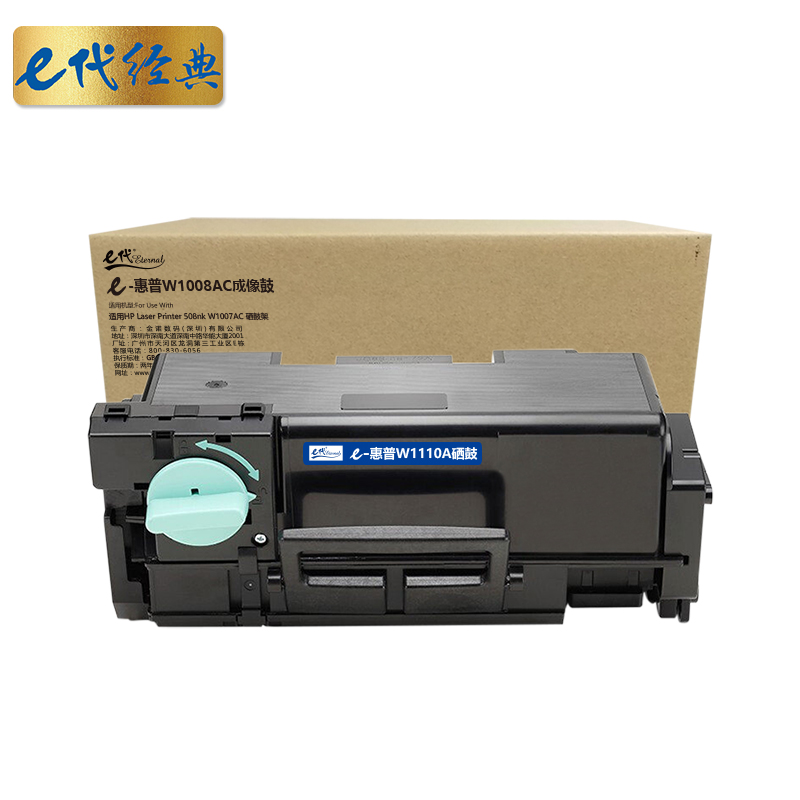 e代经典 惠普W1008AC成像鼓 带芯片 适用HP Laser Printer 508nk W1007AC 硒鼓架/个 黑色