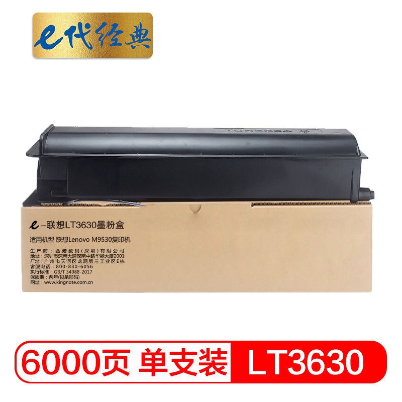 e代经典 LT3630 打印量6000页 适用Lenovo M9530复印机 硒鼓 1.00 只/支 (计价单位：支) 黑色
