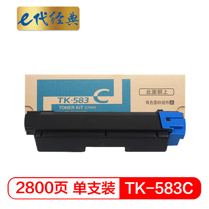 e代经典 TK-583C 打印量2800页 适用京瓷 FSC5150DN P6021cdn 硒鼓 1.00 只/支 (计价单位：支) 蓝色